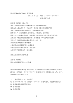 第1回研究会議