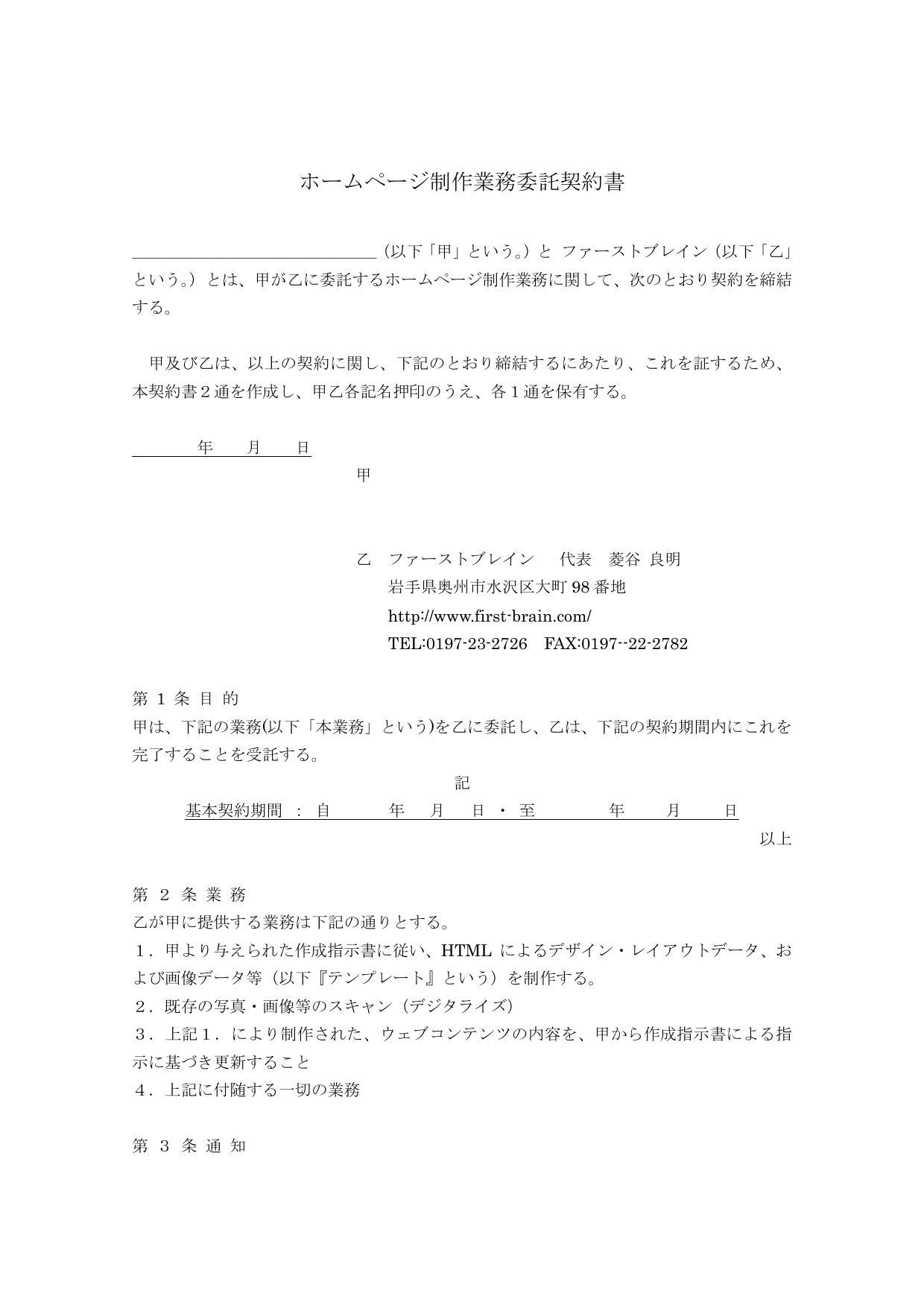 ホームページ制作業務委託契約書