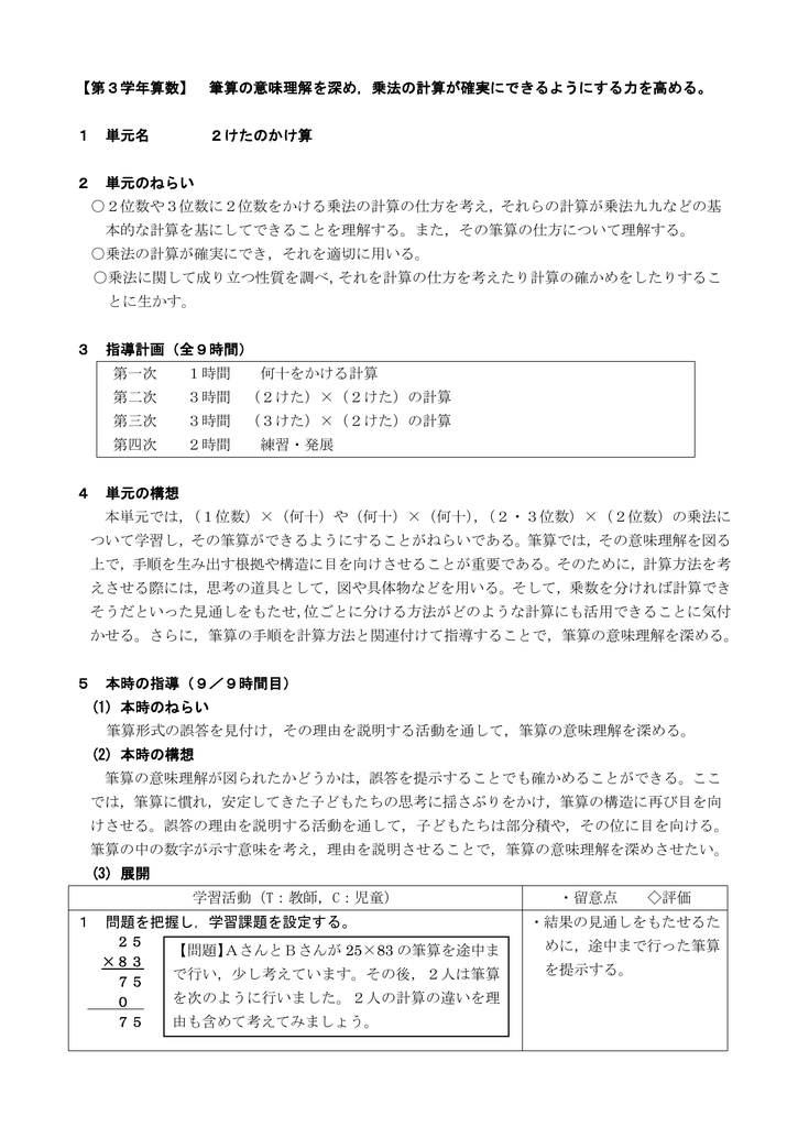 第3学年算数 筆算の意味理解を深め 乗法の計算が確実にできるよう