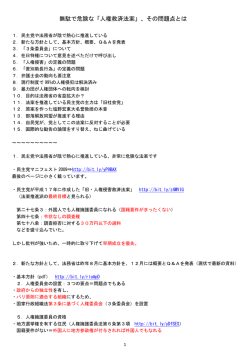無駄で危険な「人権救済法案」、その問題点とは