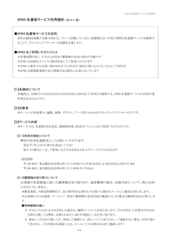 SPBS 私書箱サービス利用規約 - SHIBUYA PUBLISHING