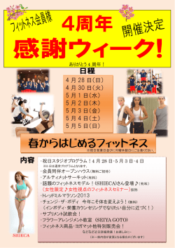 春からはじめるフィットネス