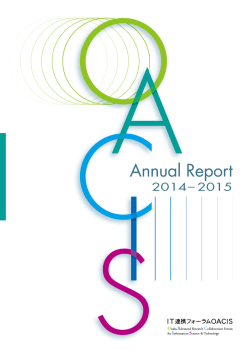 アニュアルレポート 2014-2015 (PDF形式)