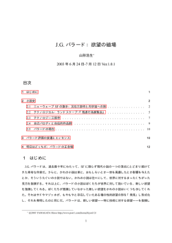JG バラード： 欲望の磁場 - YAMAGATA Hiroo