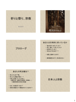 祈りと祭り、宗教