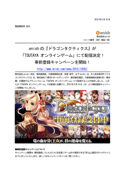 詳細をPDFで表示 - 株式会社enish