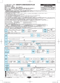FAX申込 - 宮古信用金庫