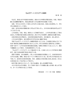 ちよだアートスクエアへの期待