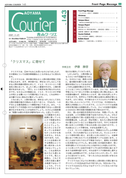 青山クーリエ 143号／2007年12月