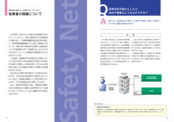 1.証券会社が破たんした場合のセーフティネット