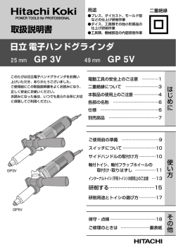 GP3V/GP5V
