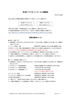 ADJUST アドネットワーク入稿規定
