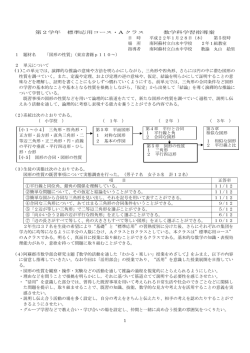 1 第2学年 標準応用コース・A クラス 数学科学習指導案 日 時 平成22年