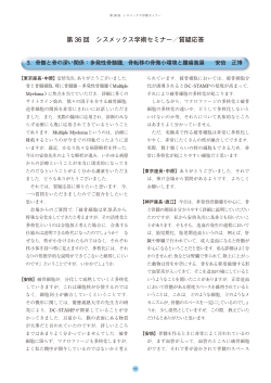 第 36 回 シスメックス学術セミナー／質疑応答