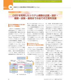 OSSを利用したシステム構築の企画・設計・ 構築・試験・運用までの全て