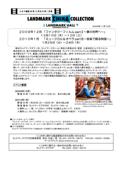2009年12月 - 横浜ランドマークタワー