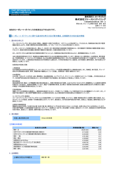 株式会社ファーストリテイリング - Fast Retailing