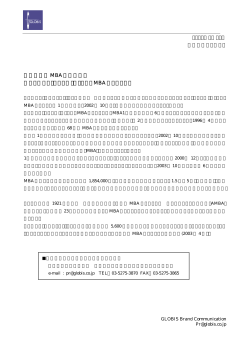 通信教育で MBA 取得可能に &sim;グロービス・レスター・ジョイント MBA