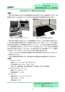 高周波数対応電磁波測定装置