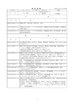 1 教 員 業 績 2016 年 3 月 14 日作成 フリガナ キム ミトク