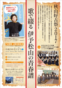 詳しくはコチラをクリック - JOEU-FM愛媛