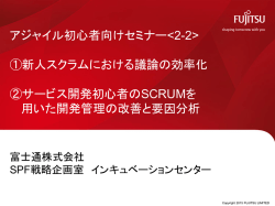 アジャイル初心者向けセミナー ①新人スクラム