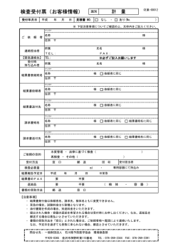 受付票 - 一般財団法人 石川県予防医学協会