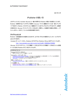 iPublisher の使い方 - Autodesk Buzzsaw