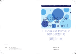 Education for Sustainable Development