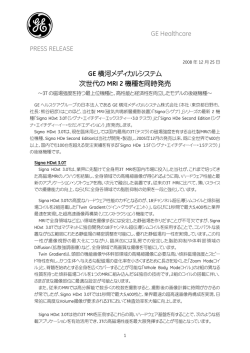 GE 横河メディカルシステム 次世代の MRI 2 機種を同時発売 PRESS