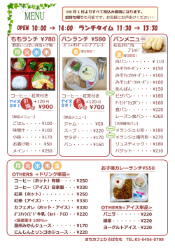 の更新。 左サイドバーに「カフェメニュー表」