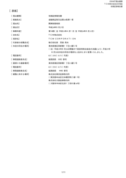 第78期 平成20年3月31日 PDF 形式 496 KB