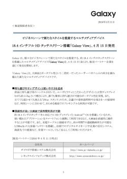 18.4 インチフル HD タッチスクリーン搭載「Galaxy View」、4