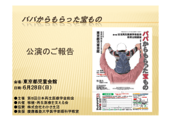 東京公演のご報告はこちら - 移植・再生医療を支える会