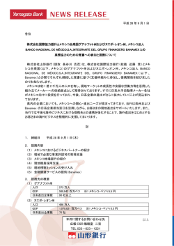 株式会社国際協力銀行とメキシコ合衆国グアナファト州および