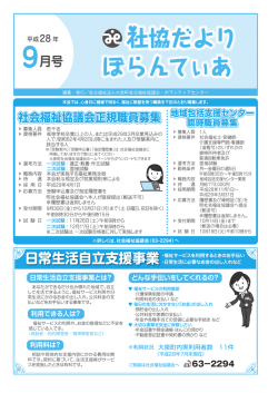 ぼらんてぃあ 社協だより