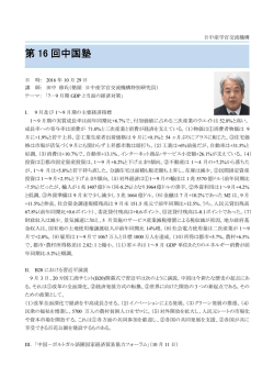 第16回中国塾：2016年10月29日