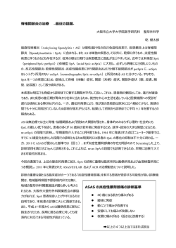 脊椎関節炎の治療 &ndash;最近の話題- ASAS の炎症性腰背部痛の