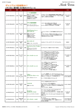 2017年リサイタル・室内楽他スケジュール一覧（日本語版）