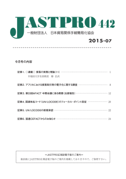 月刊PDF 7月号 - 日本貿易関係手続簡易化協会