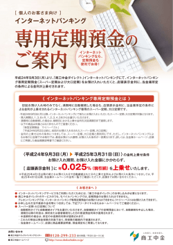 インターネットバンキング