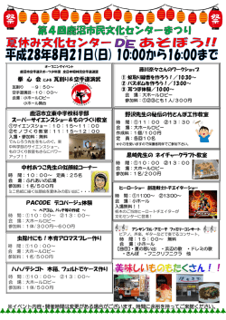 野沢先生の秘伝の竹とんぼ工作教室 黒崎先生の ネイチャークラフト教室