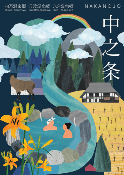 Untitled - 中之条町観光協会