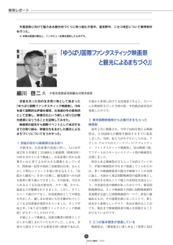 ゆうばり国際ファンタスティック映画祭 と観光による