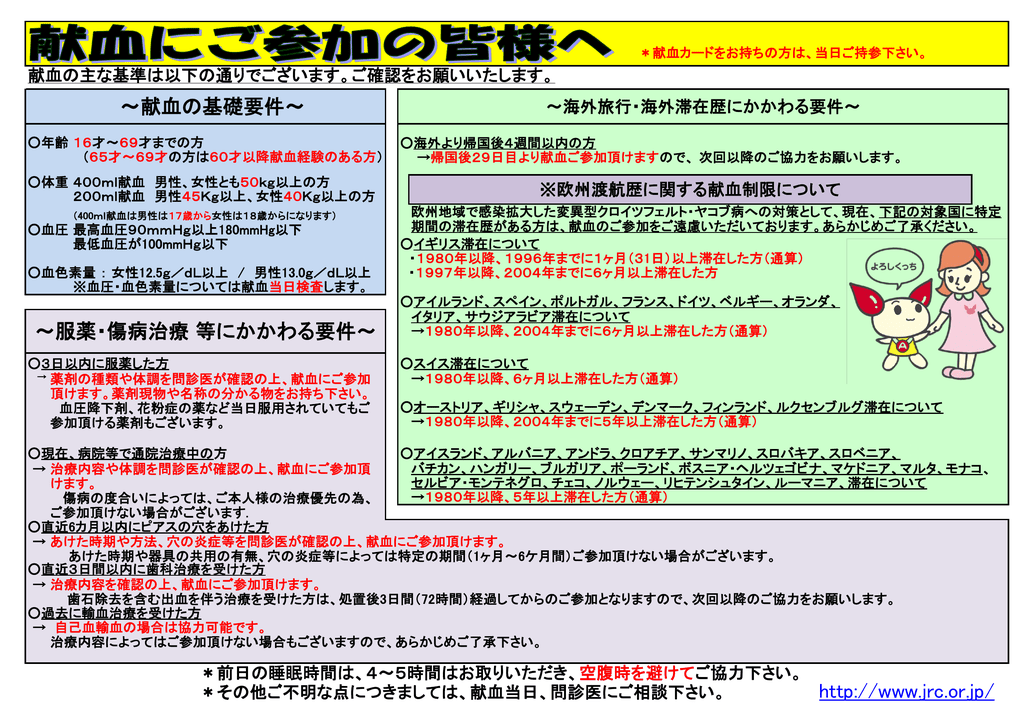 献血基準