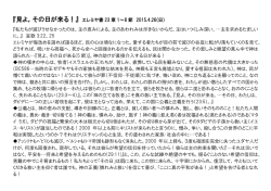 『見よ，その日が来る！』 エレミヤ書 23 章 1～8 節 2015.4.26(日) 『私