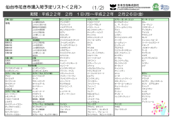 仙台市花き市場入荷予定リスト＜2月