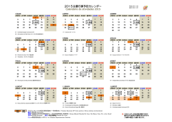 2015主要行事予定カレンダー