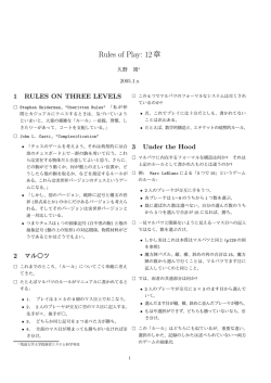 Rules of Play: 12章