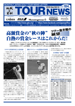 2015/9月号 - 日本ゴルフツアー機構